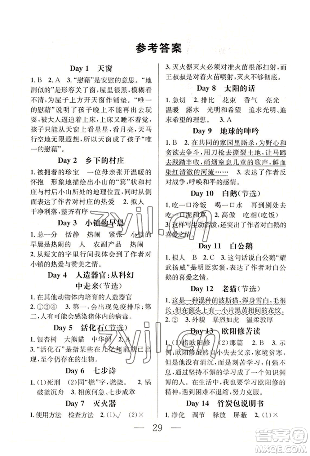 南京大學(xué)出版社2022暑假作業(yè)四年級(jí)語(yǔ)文通用版參考答案