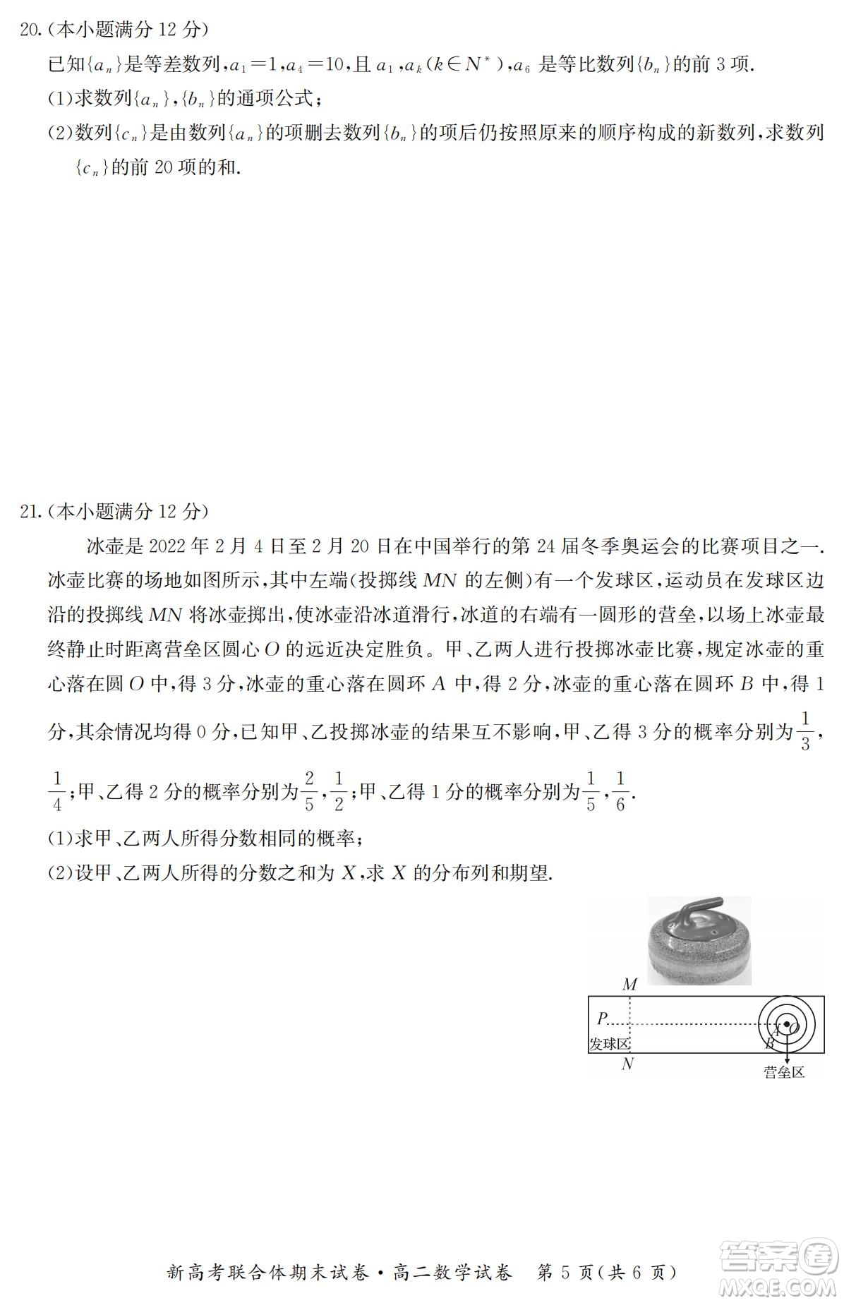 湖北省武漢市2021-2022學(xué)年度第二學(xué)期新高考聯(lián)合體期末試卷高二數(shù)學(xué)試題及答案