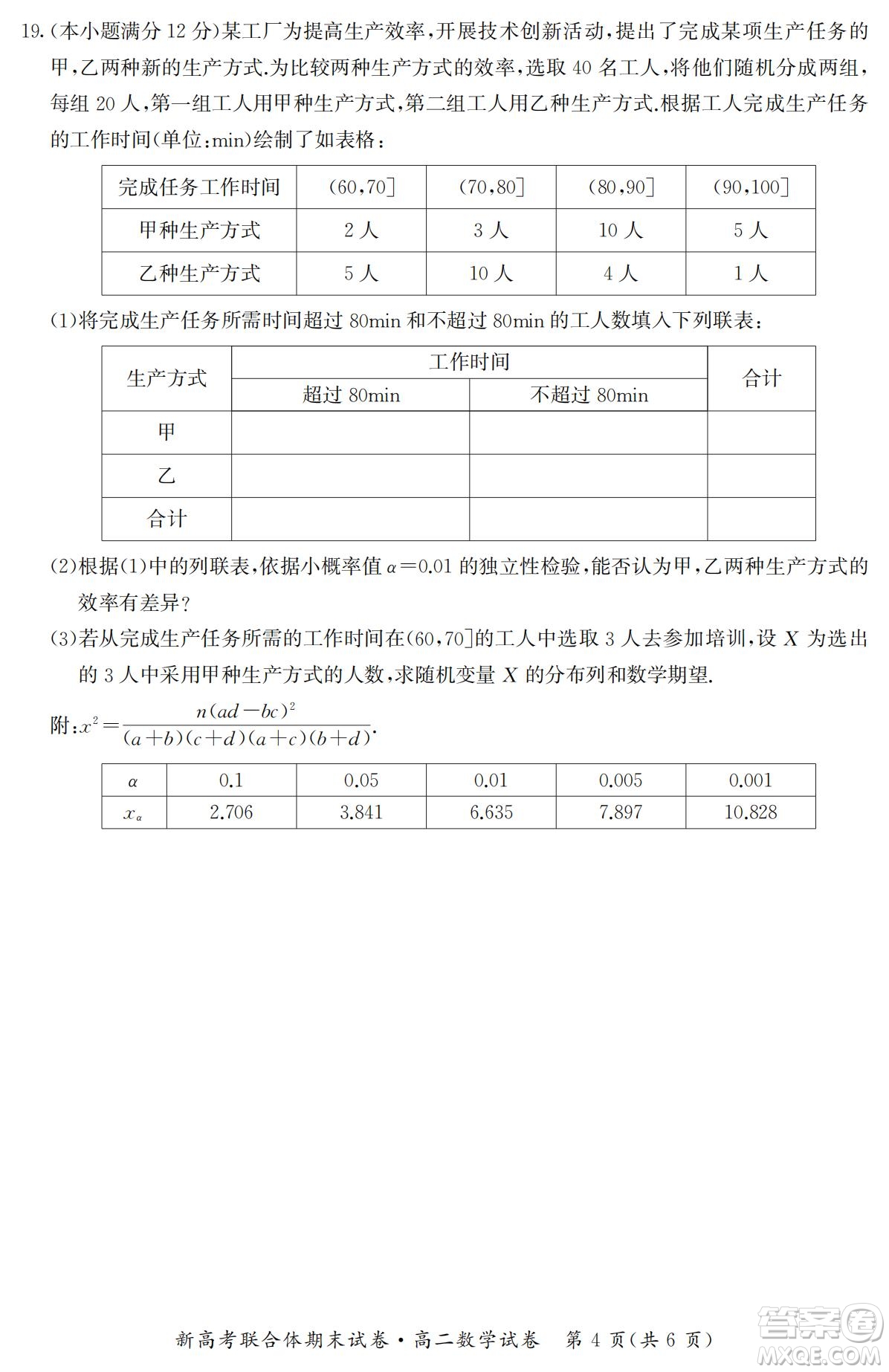 湖北省武漢市2021-2022學(xué)年度第二學(xué)期新高考聯(lián)合體期末試卷高二數(shù)學(xué)試題及答案