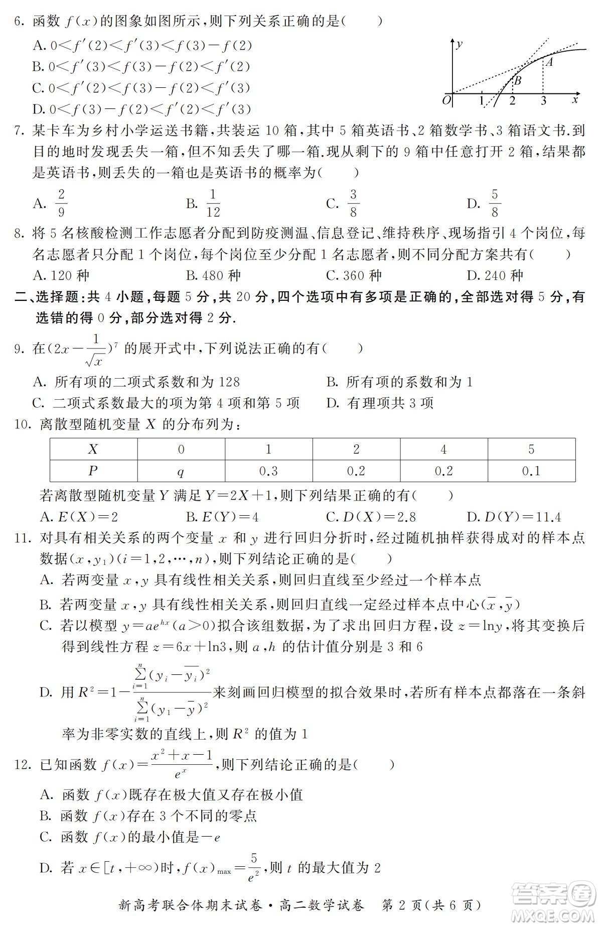 湖北省武漢市2021-2022學(xué)年度第二學(xué)期新高考聯(lián)合體期末試卷高二數(shù)學(xué)試題及答案