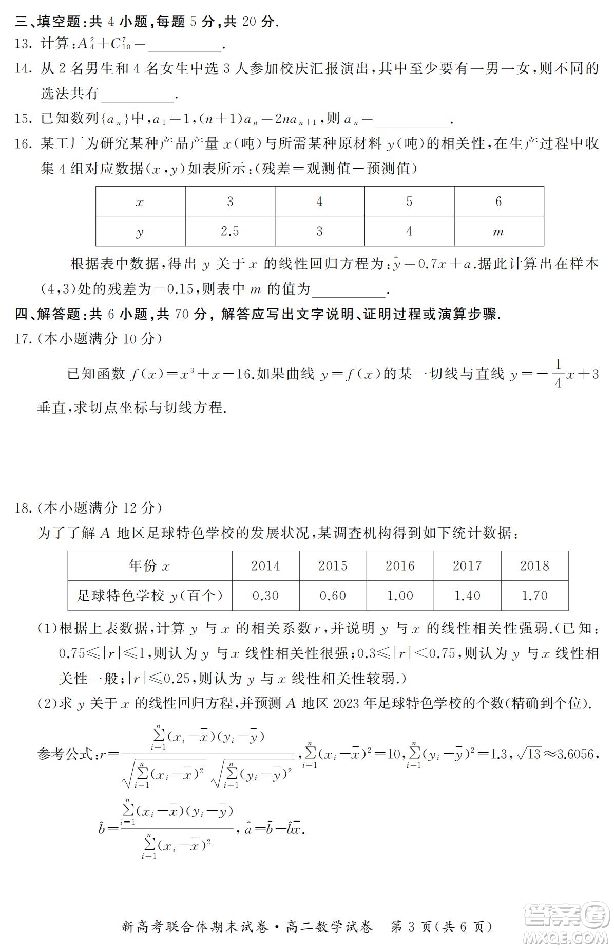 湖北省武漢市2021-2022學(xué)年度第二學(xué)期新高考聯(lián)合體期末試卷高二數(shù)學(xué)試題及答案