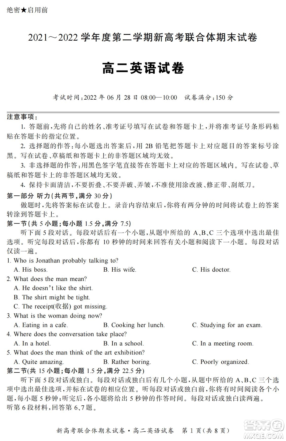 湖北省武漢市2021-2022學(xué)年度第二學(xué)期新高考聯(lián)合體期末試卷高二英語試題及答案