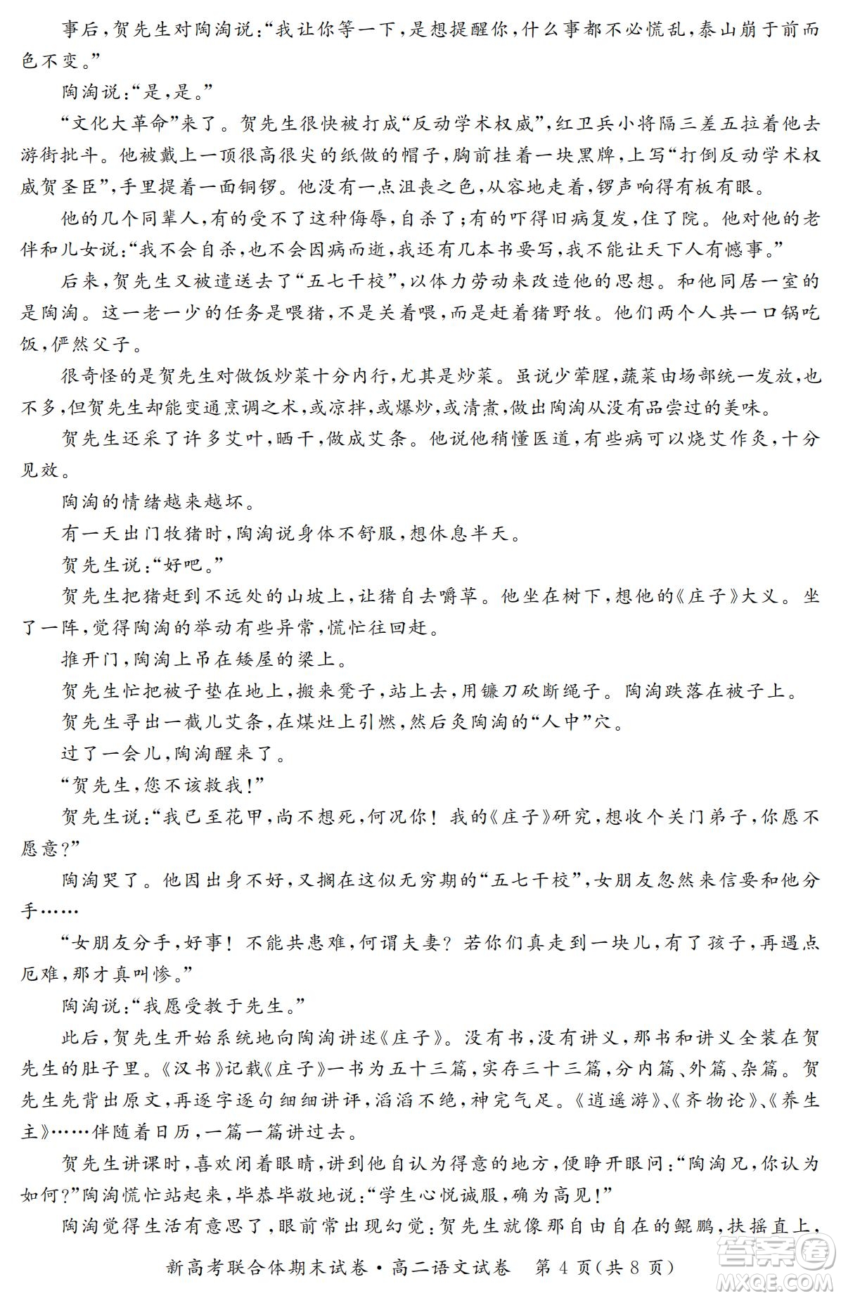 湖北省武漢市2021-2022學年度第二學期新高考聯(lián)合體期末試卷高二語文試題及答案