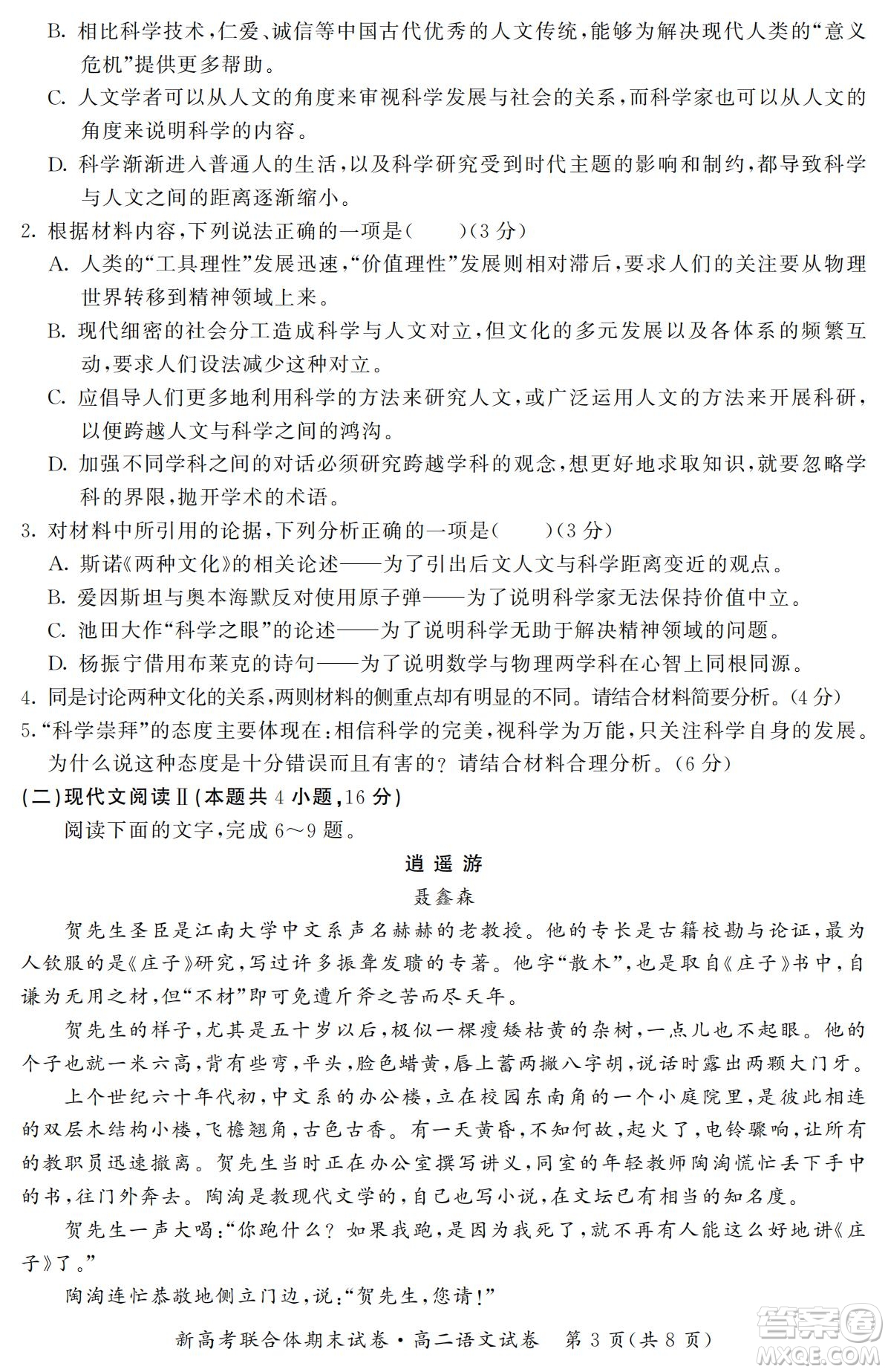 湖北省武漢市2021-2022學年度第二學期新高考聯(lián)合體期末試卷高二語文試題及答案