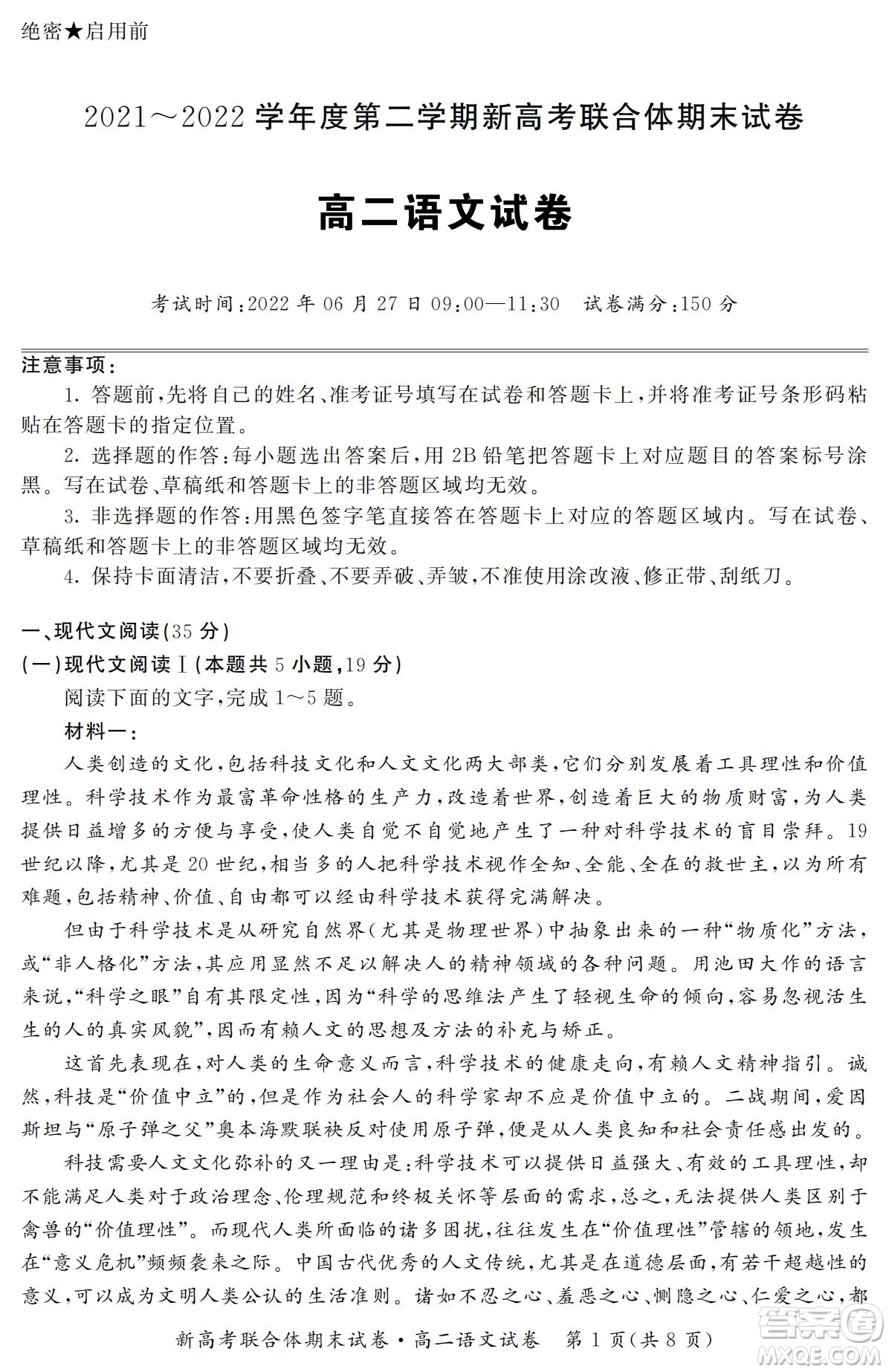 湖北省武漢市2021-2022學年度第二學期新高考聯(lián)合體期末試卷高二語文試題及答案