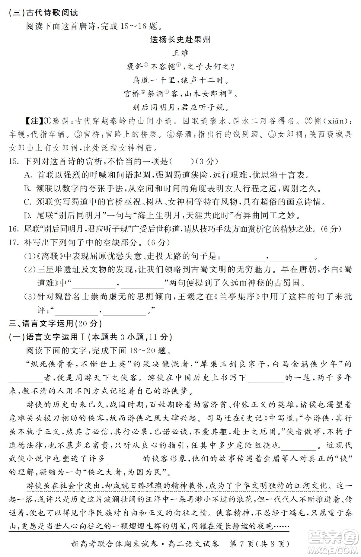 湖北省武漢市2021-2022學年度第二學期新高考聯(lián)合體期末試卷高二語文試題及答案