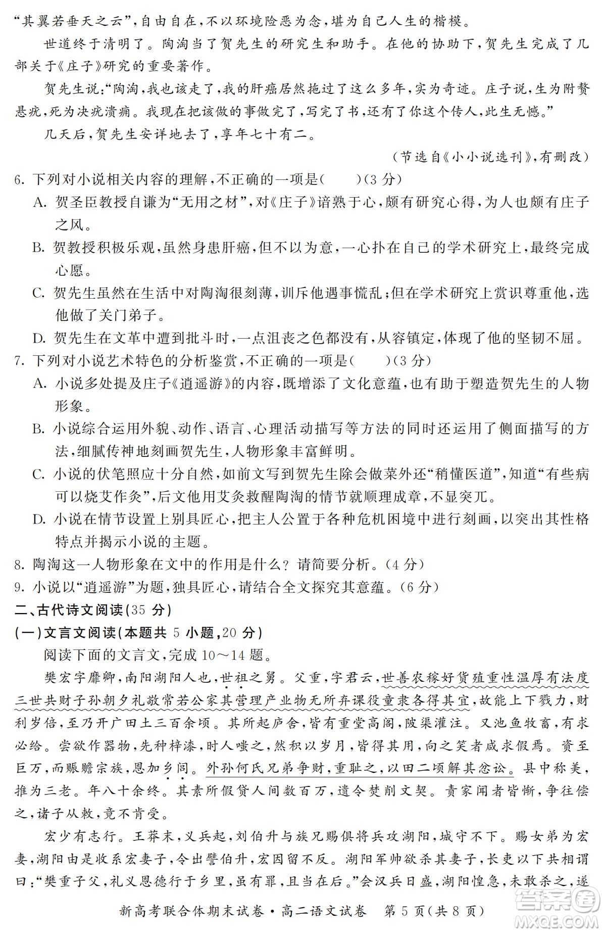 湖北省武漢市2021-2022學年度第二學期新高考聯(lián)合體期末試卷高二語文試題及答案