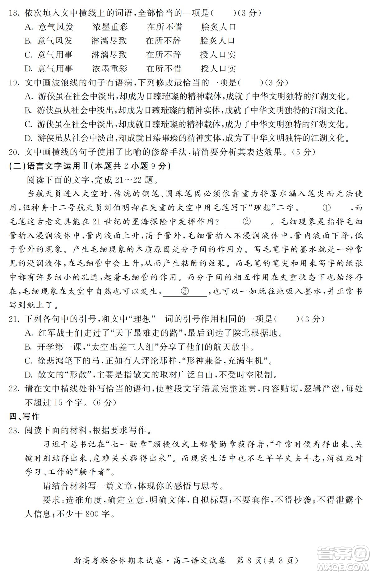 湖北省武漢市2021-2022學年度第二學期新高考聯(lián)合體期末試卷高二語文試題及答案