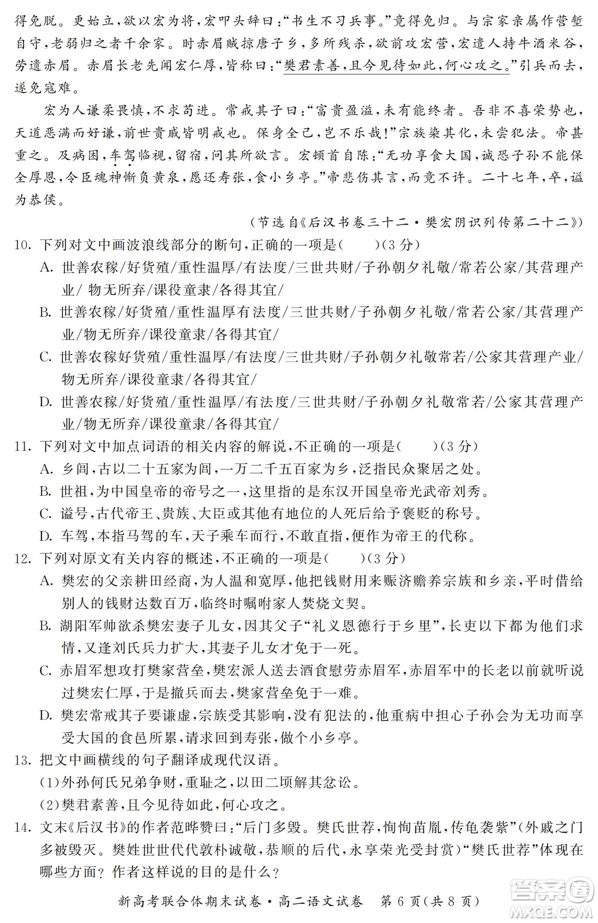 湖北省武漢市2021-2022學年度第二學期新高考聯(lián)合體期末試卷高二語文試題及答案