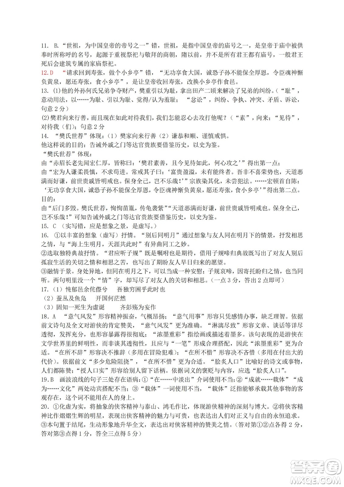 湖北省武漢市2021-2022學年度第二學期新高考聯(lián)合體期末試卷高二語文試題及答案