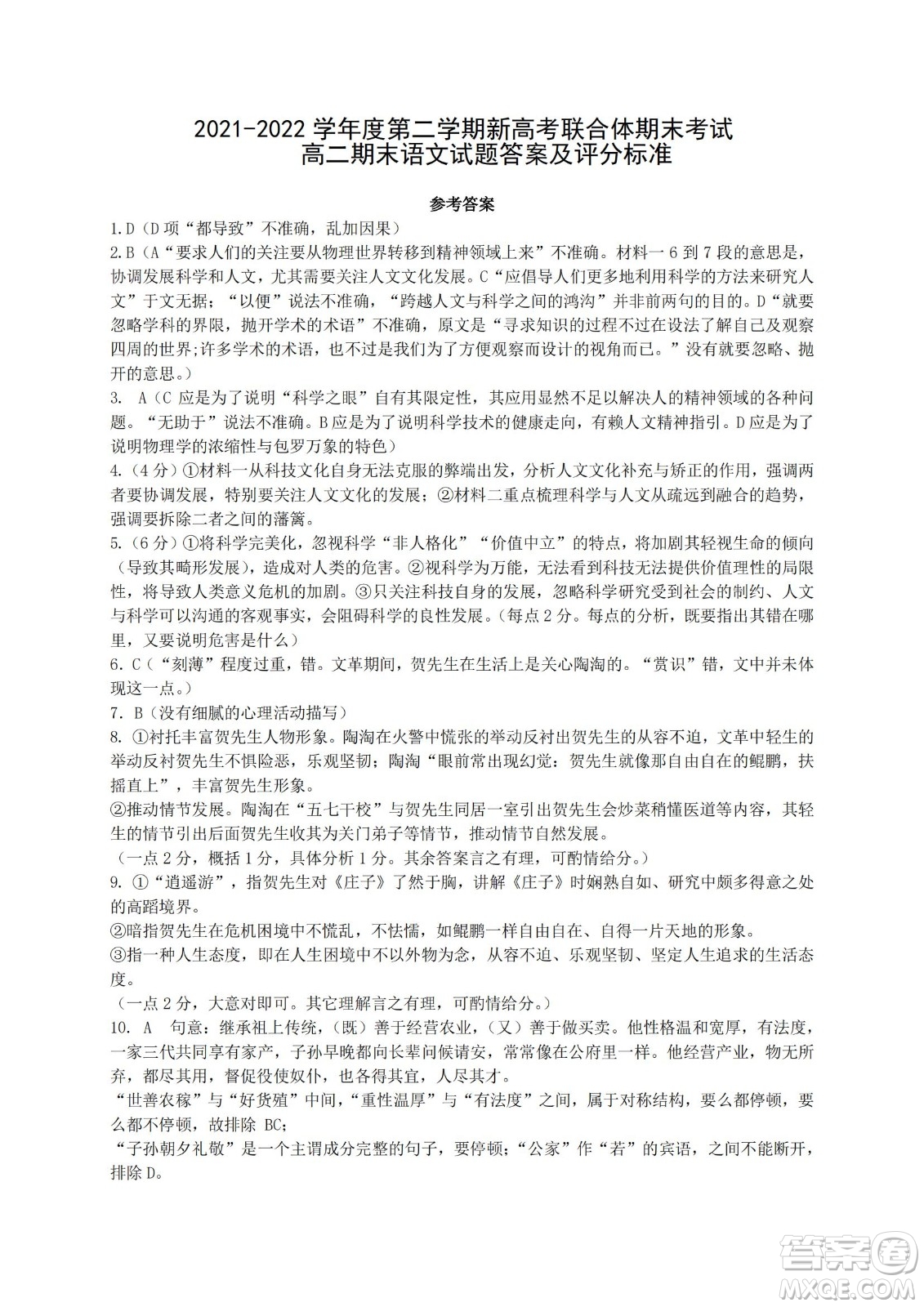 湖北省武漢市2021-2022學年度第二學期新高考聯(lián)合體期末試卷高二語文試題及答案