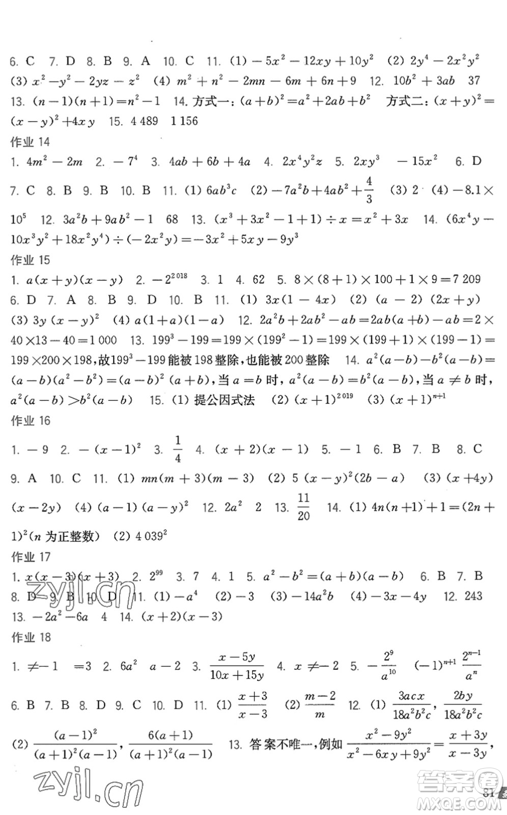 上?？茖W(xué)技術(shù)出版社2022暑假作業(yè)七年級數(shù)學(xué)滬科版答案