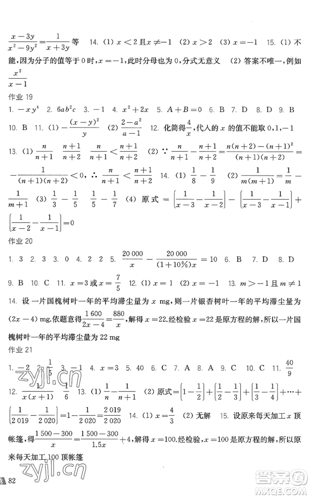 上?？茖W(xué)技術(shù)出版社2022暑假作業(yè)七年級數(shù)學(xué)滬科版答案