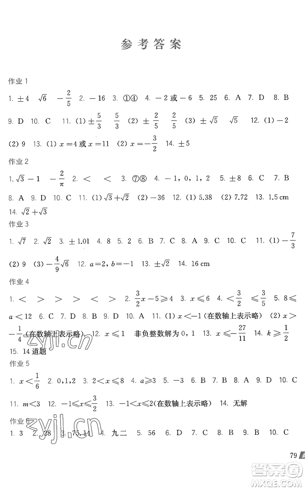 上?？茖W(xué)技術(shù)出版社2022暑假作業(yè)七年級數(shù)學(xué)滬科版答案