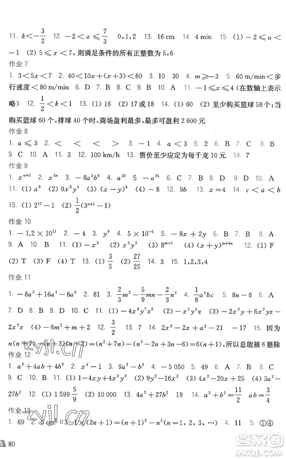 上海科學(xué)技術(shù)出版社2022暑假作業(yè)七年級數(shù)學(xué)滬科版答案