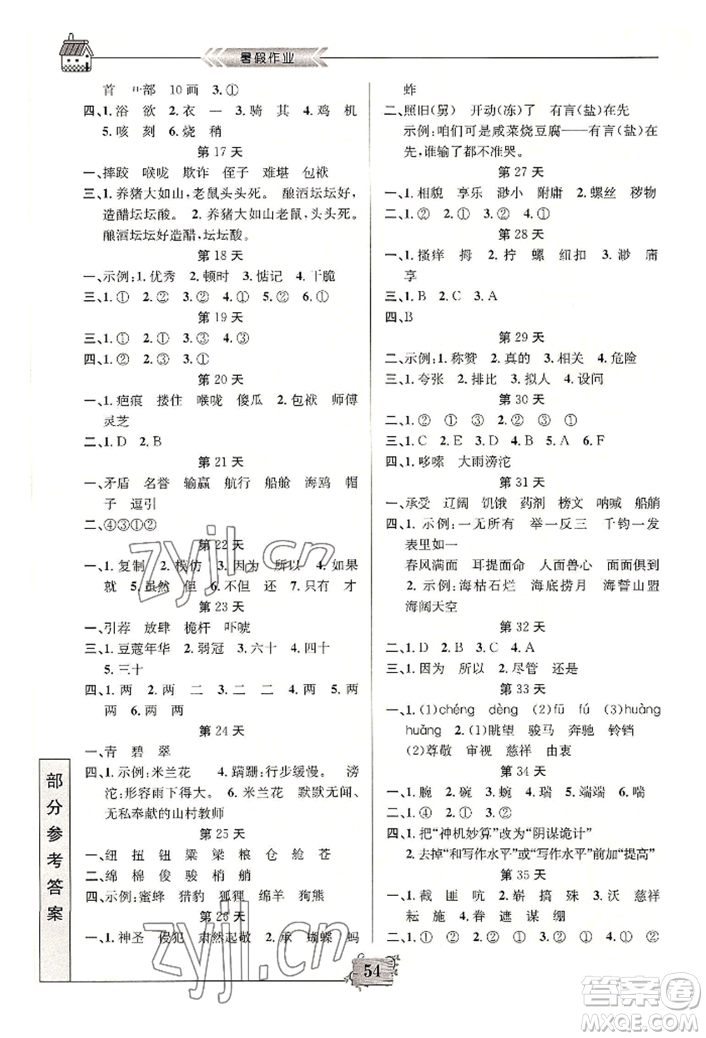 南京大學(xué)出版社2022暑假作業(yè)五年級(jí)語文通用版參考答案