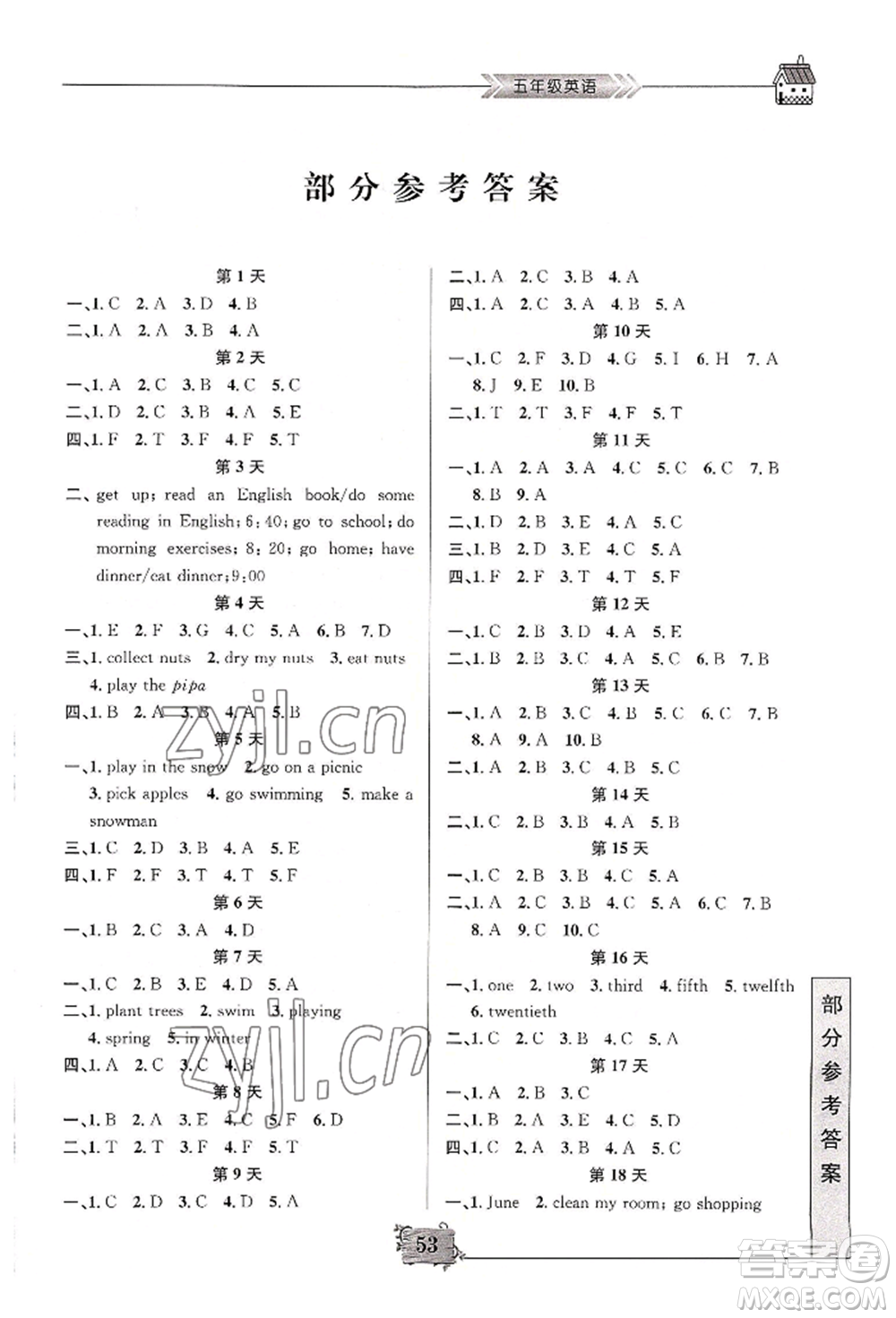 南京大學(xué)出版社2022暑假作業(yè)五年級(jí)英語(yǔ)通用版參考答案