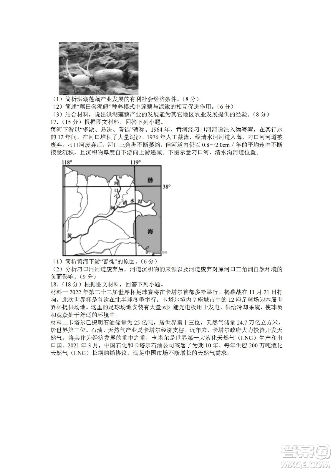 湖北省武漢市2021-2022學(xué)年度第二學(xué)期新高考聯(lián)合體期末試卷高二地理試題及答案