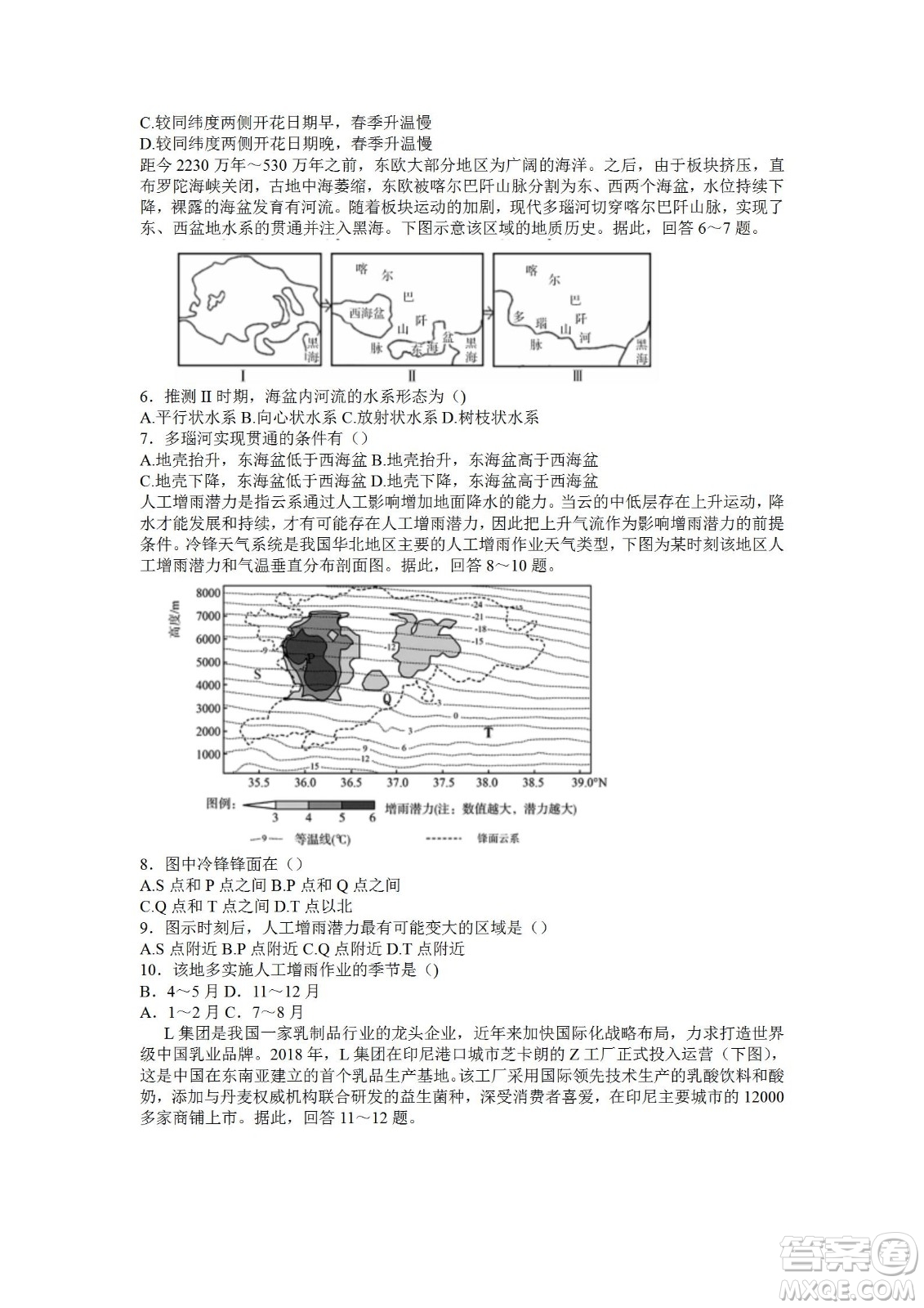 湖北省武漢市2021-2022學(xué)年度第二學(xué)期新高考聯(lián)合體期末試卷高二地理試題及答案