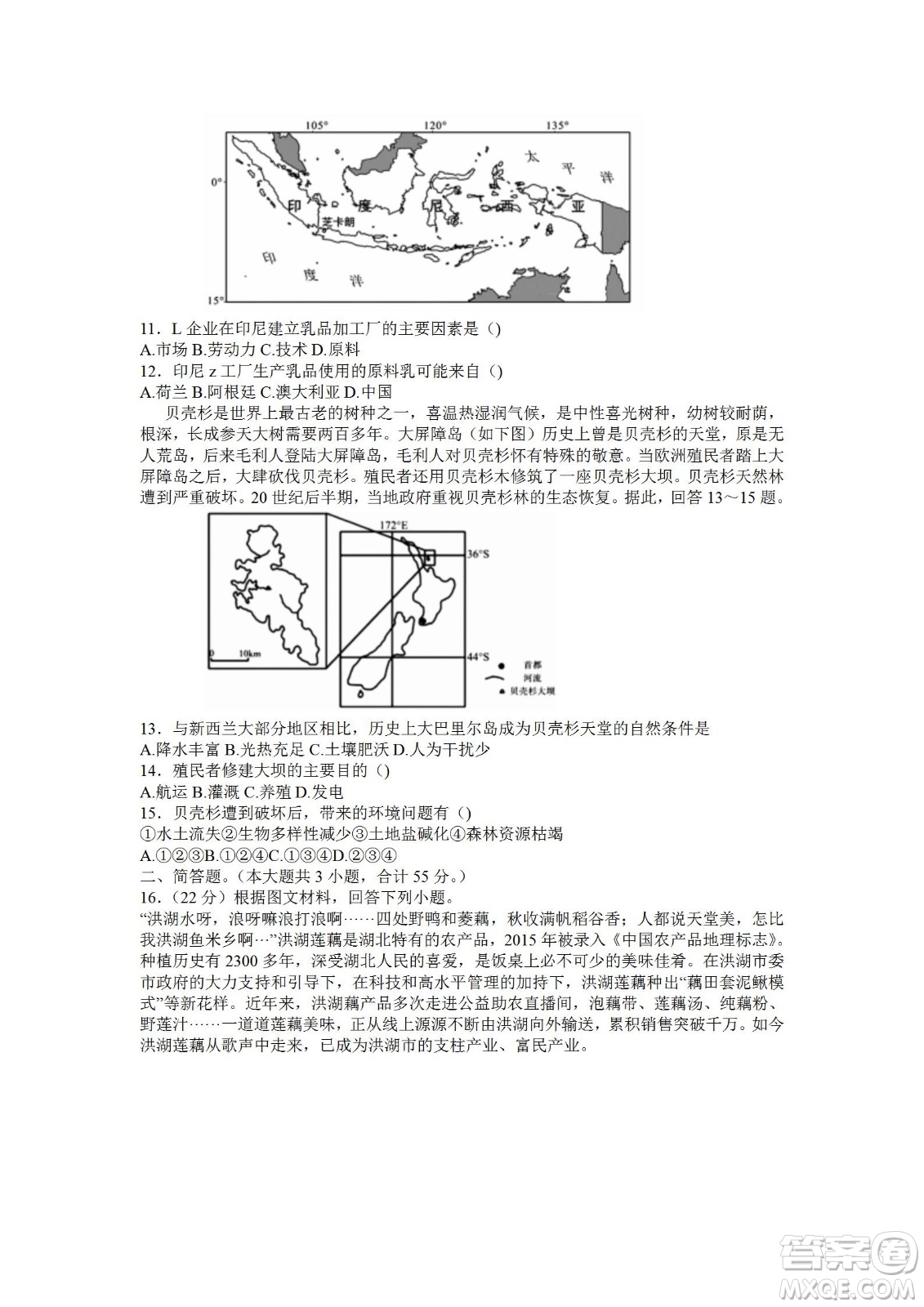 湖北省武漢市2021-2022學(xué)年度第二學(xué)期新高考聯(lián)合體期末試卷高二地理試題及答案