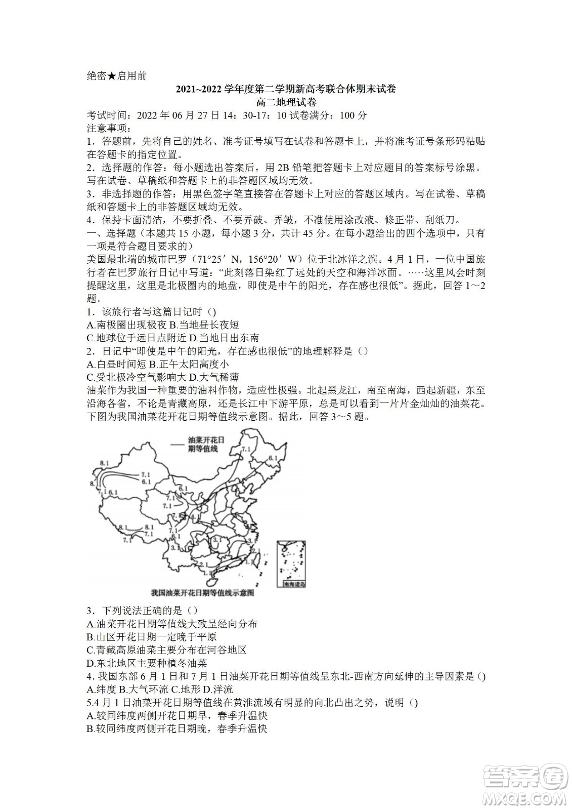 湖北省武漢市2021-2022學(xué)年度第二學(xué)期新高考聯(lián)合體期末試卷高二地理試題及答案