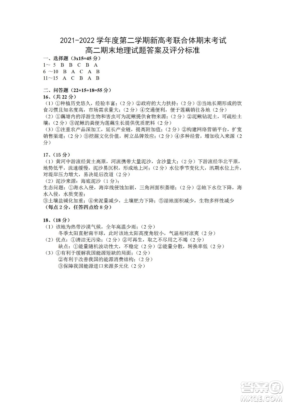 湖北省武漢市2021-2022學(xué)年度第二學(xué)期新高考聯(lián)合體期末試卷高二地理試題及答案