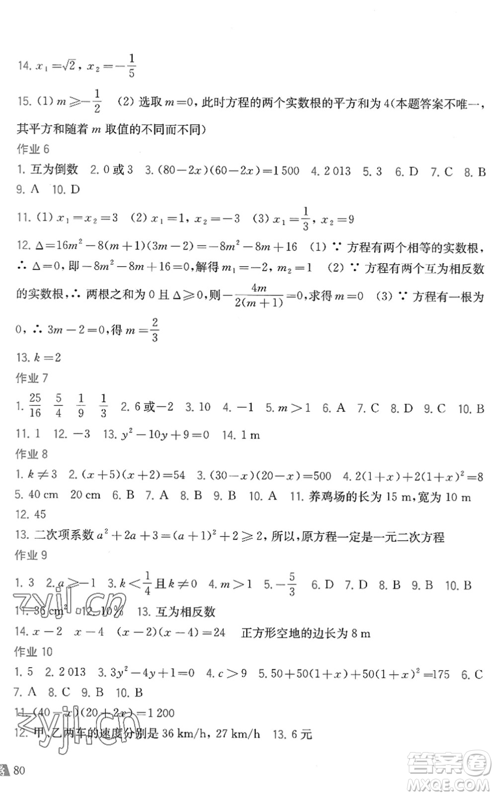 上海科學技術出版社2022暑假作業(yè)八年級數學滬科版答案