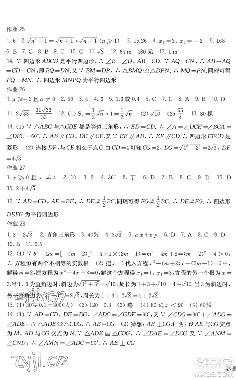 上?？茖W技術出版社2022暑假作業(yè)八年級數學滬科版答案