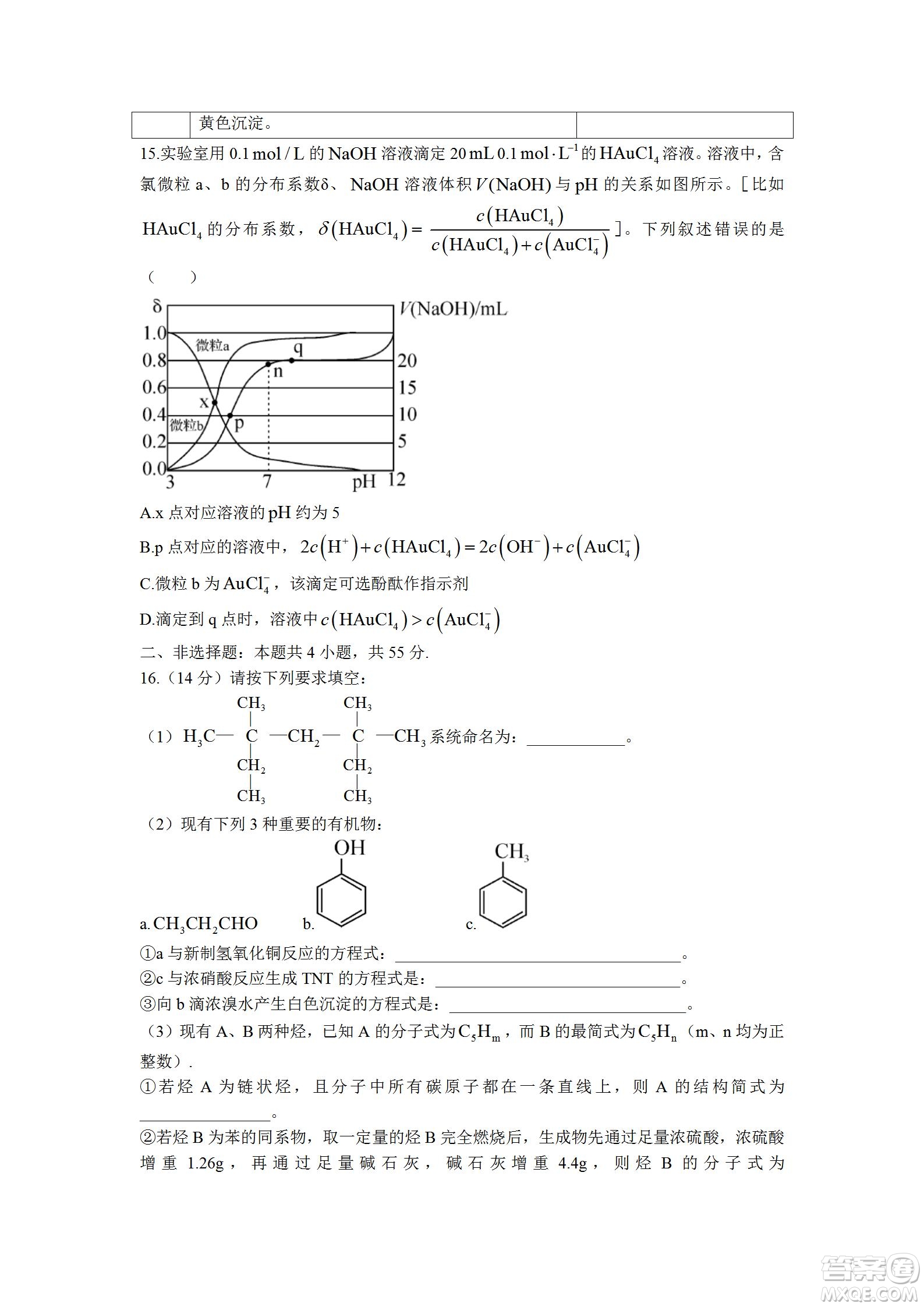 湖北省武漢市2021-2022學(xué)年度第二學(xué)期新高考聯(lián)合體期末試卷高二化學(xué)試題及答案