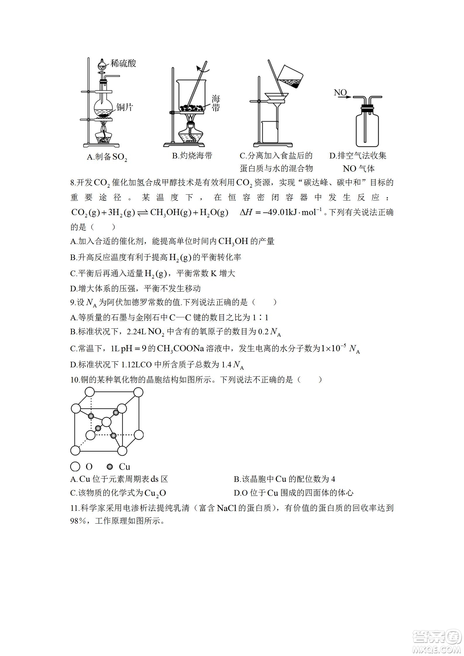 湖北省武漢市2021-2022學(xué)年度第二學(xué)期新高考聯(lián)合體期末試卷高二化學(xué)試題及答案