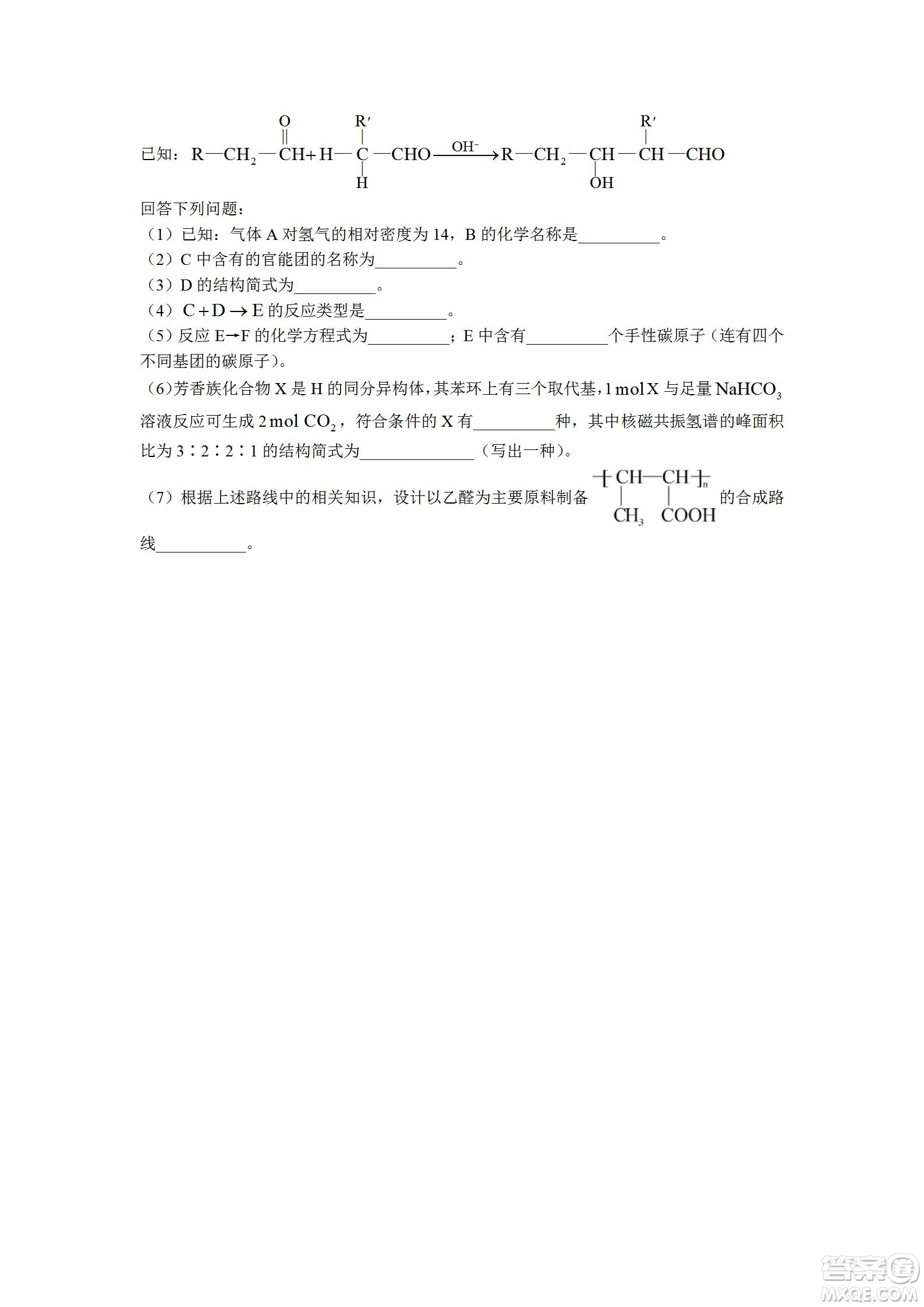 湖北省武漢市2021-2022學(xué)年度第二學(xué)期新高考聯(lián)合體期末試卷高二化學(xué)試題及答案