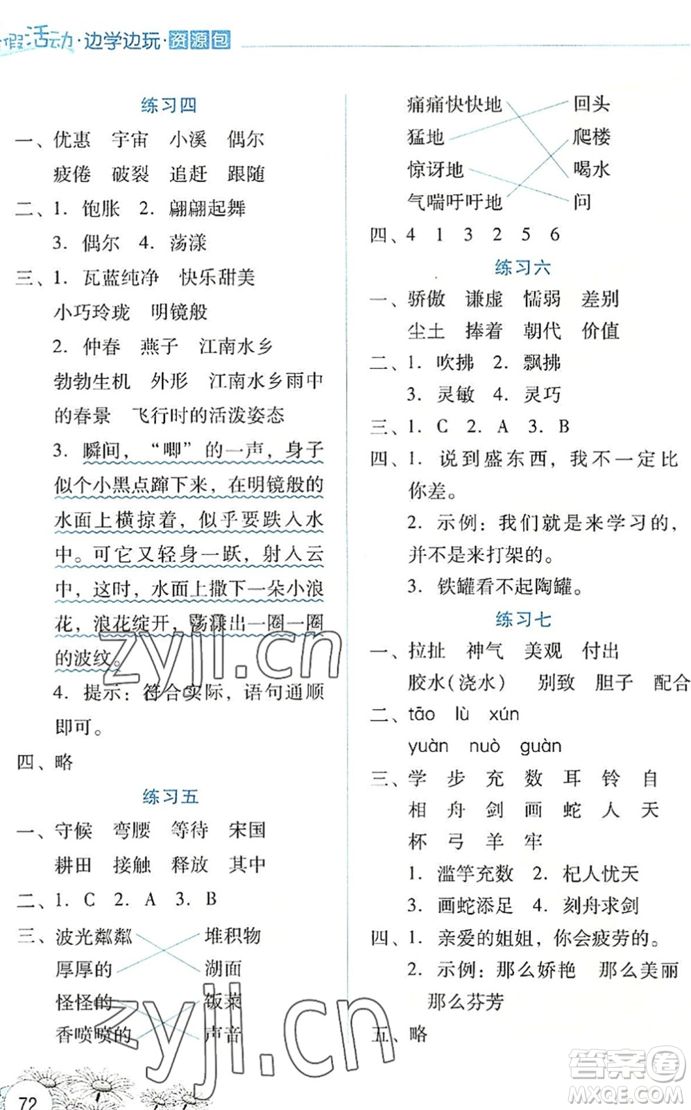 云南大學出版社2022暑假活動邊學邊玩資源包三年級語文人教版答案