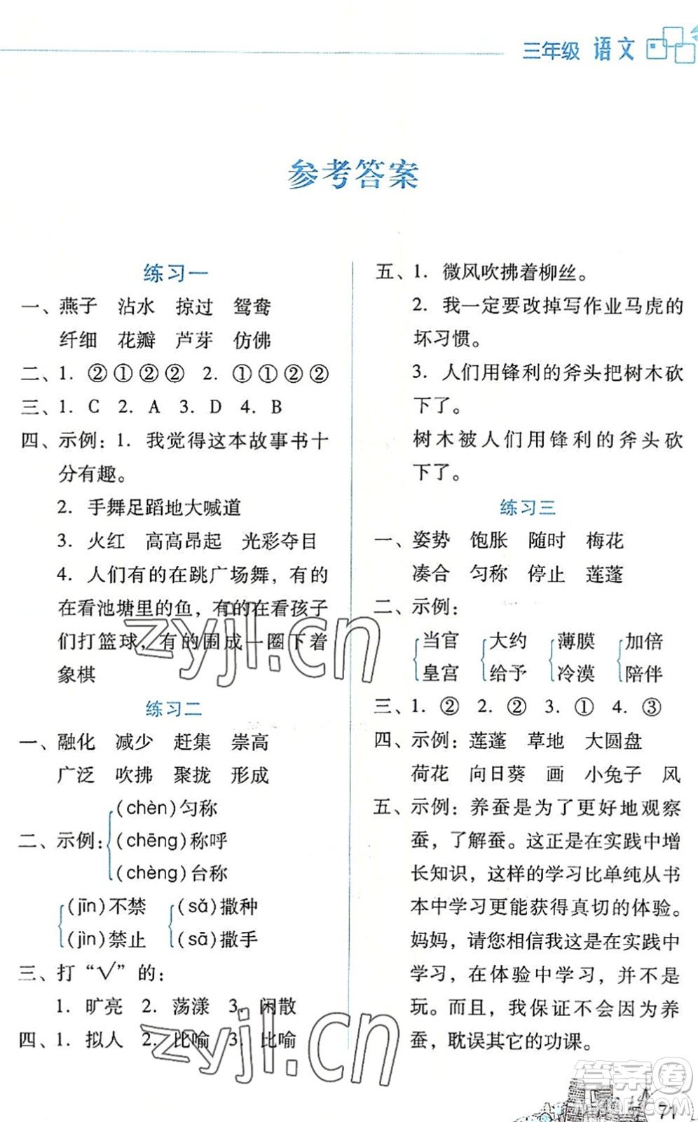 云南大學出版社2022暑假活動邊學邊玩資源包三年級語文人教版答案