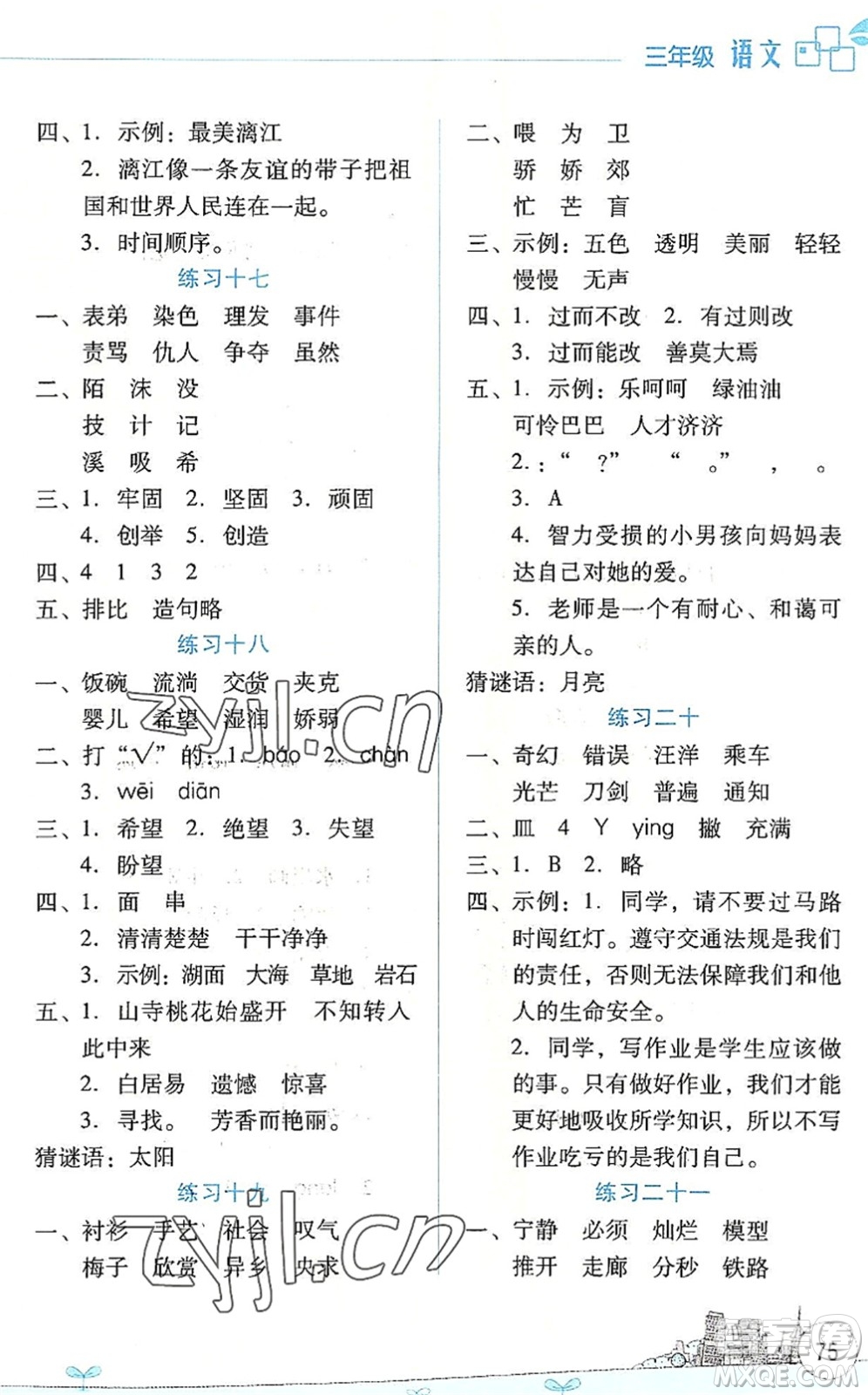 云南大學出版社2022暑假活動邊學邊玩資源包三年級語文人教版答案