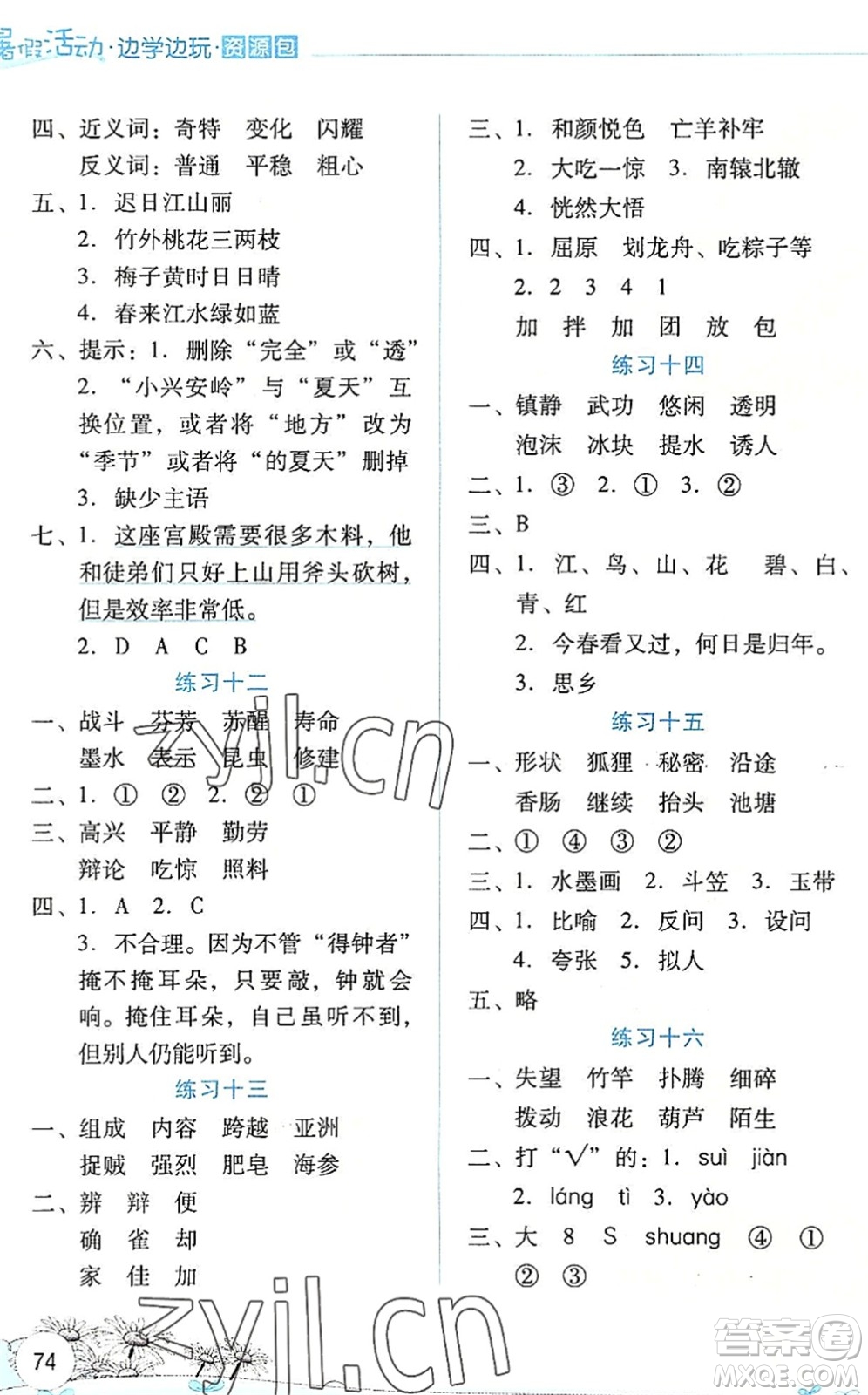 云南大學出版社2022暑假活動邊學邊玩資源包三年級語文人教版答案