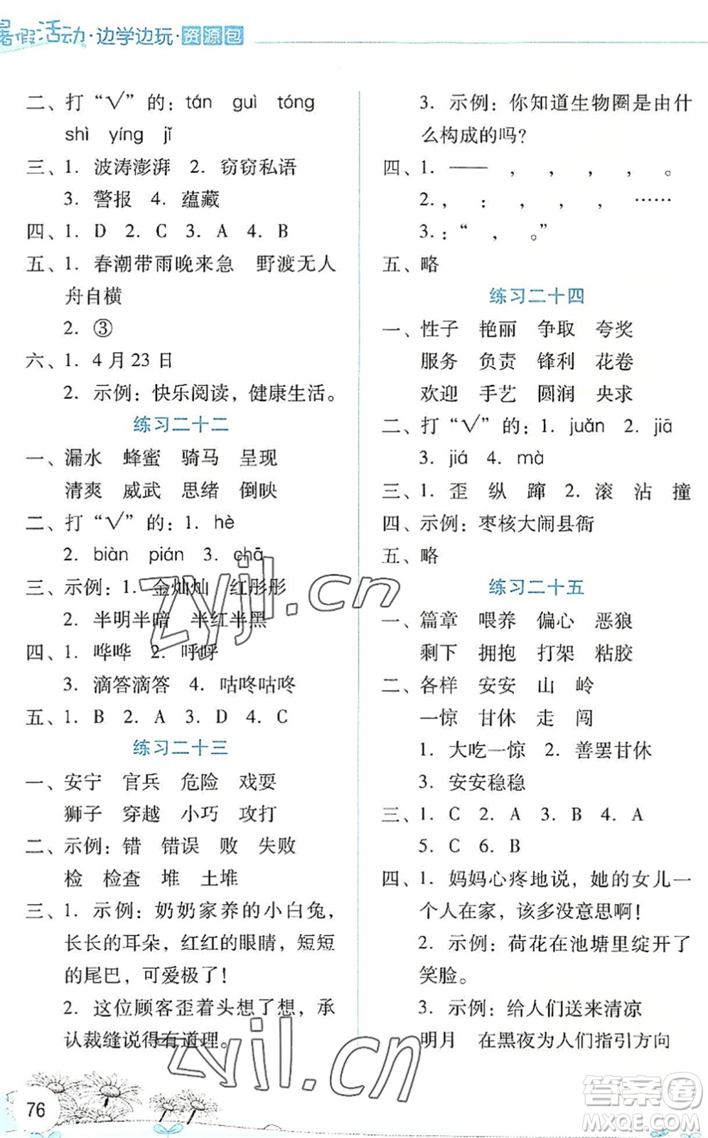 云南大學出版社2022暑假活動邊學邊玩資源包三年級語文人教版答案