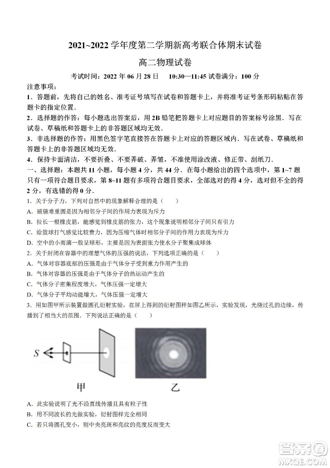 湖北省武漢市2021-2022學(xué)年度第二學(xué)期新高考聯(lián)合體期末試卷高二物理試題及答案