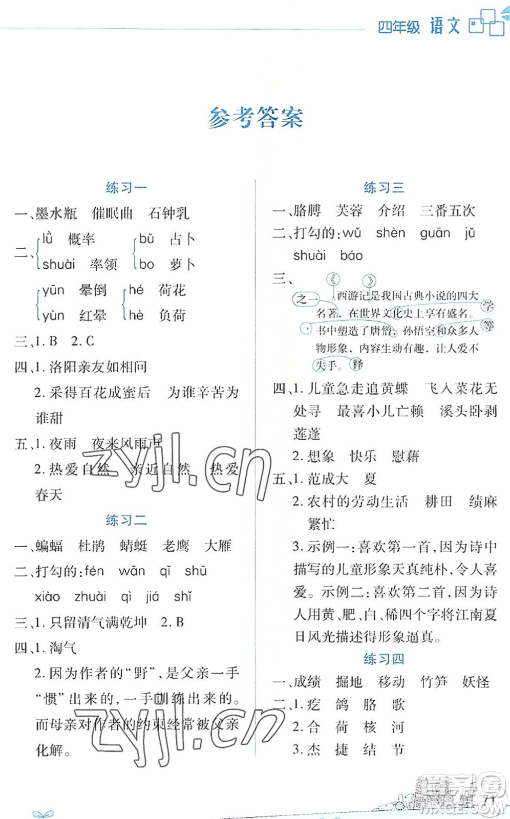 云南大學(xué)出版社2022暑假活動邊學(xué)邊玩資源包四年級語文人教版答案