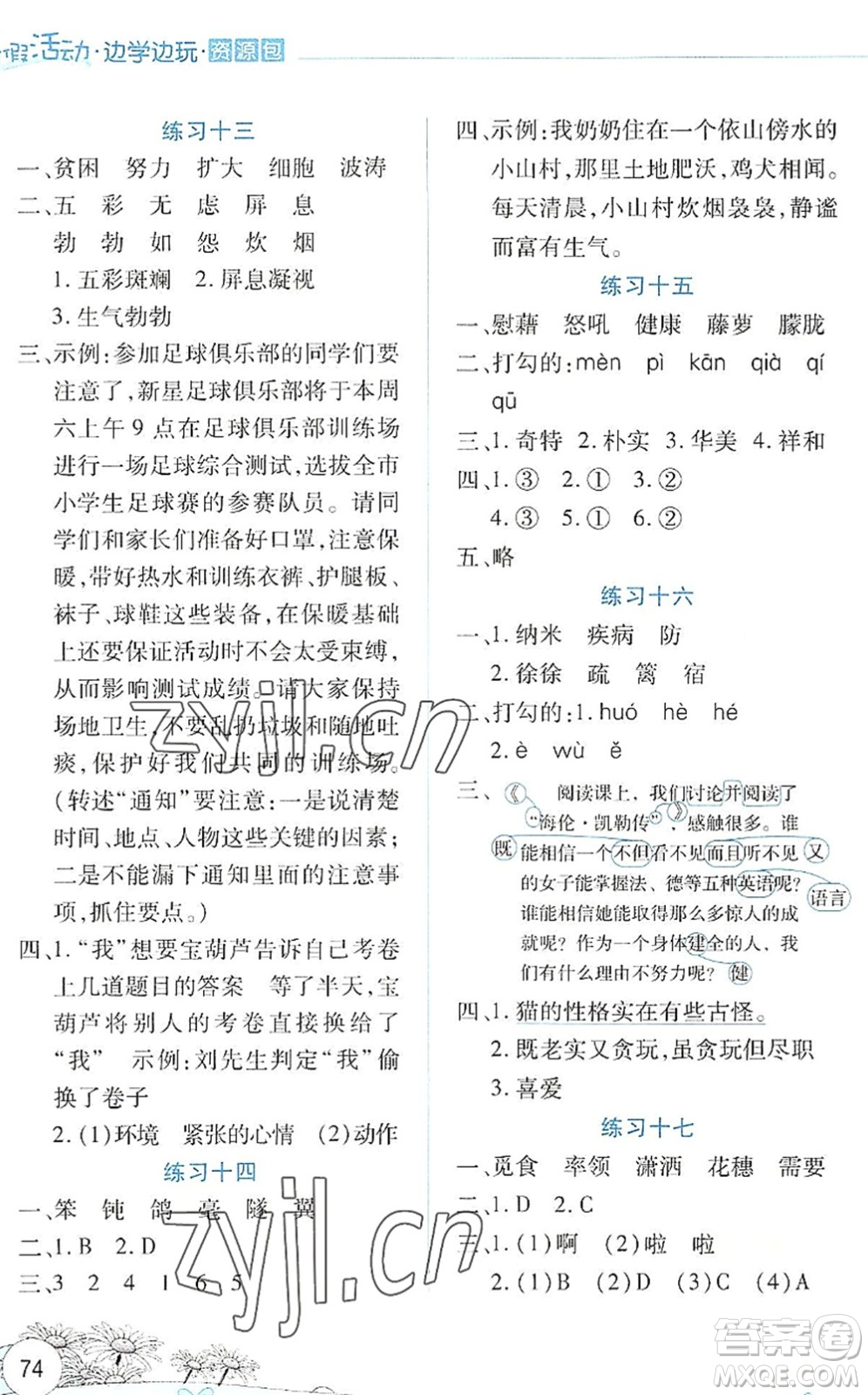 云南大學(xué)出版社2022暑假活動邊學(xué)邊玩資源包四年級語文人教版答案