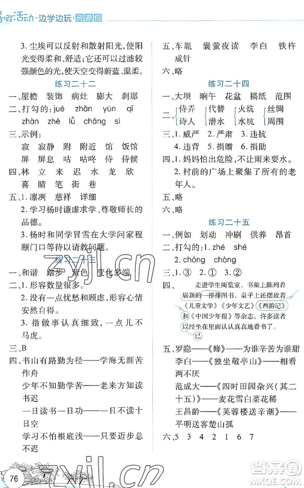 云南大學(xué)出版社2022暑假活動邊學(xué)邊玩資源包四年級語文人教版答案