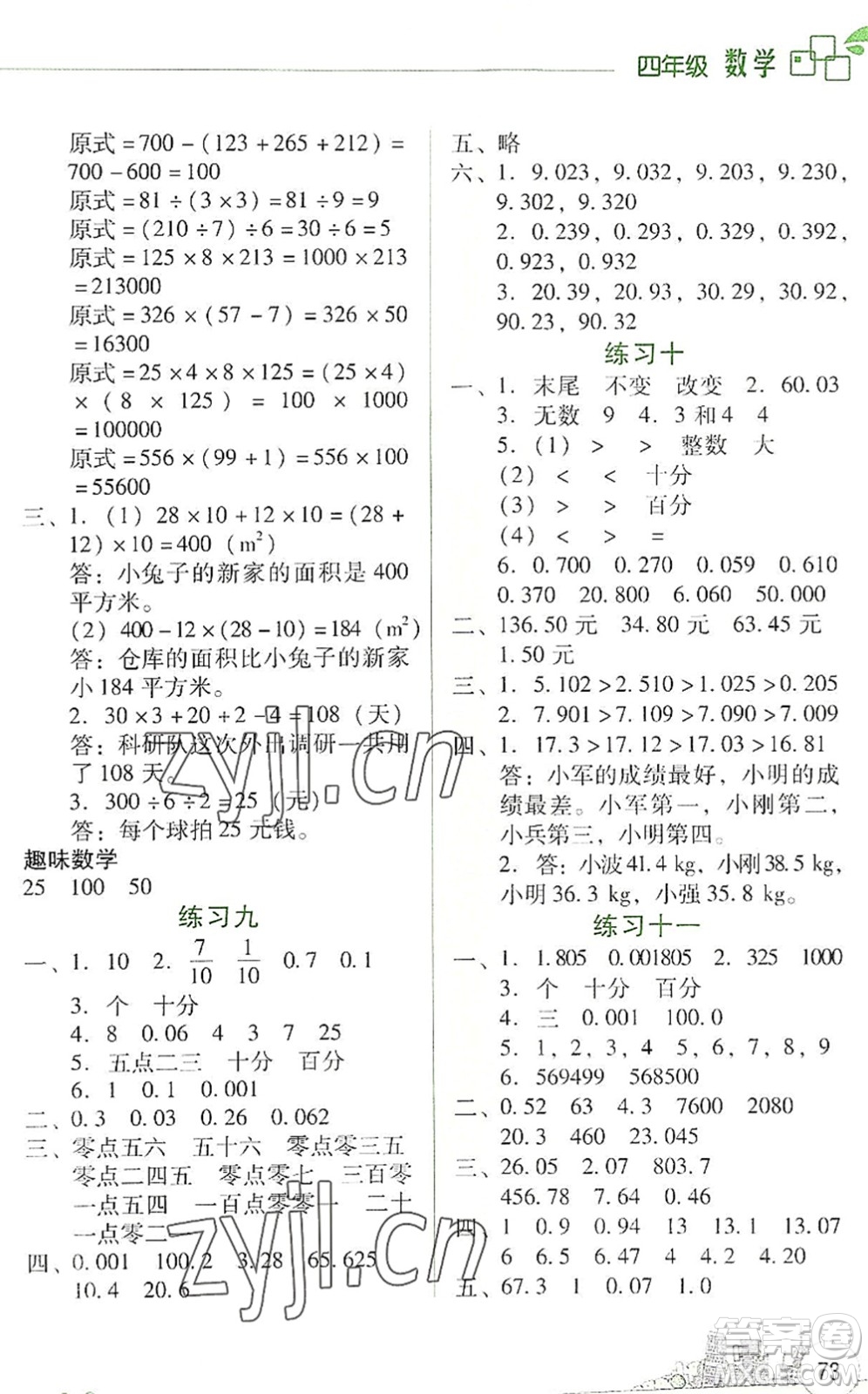 云南大學出版社2022暑假活動邊學邊玩資源包四年級數(shù)學人教版答案