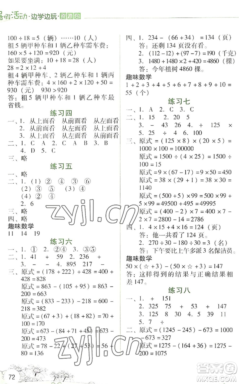 云南大學出版社2022暑假活動邊學邊玩資源包四年級數(shù)學人教版答案