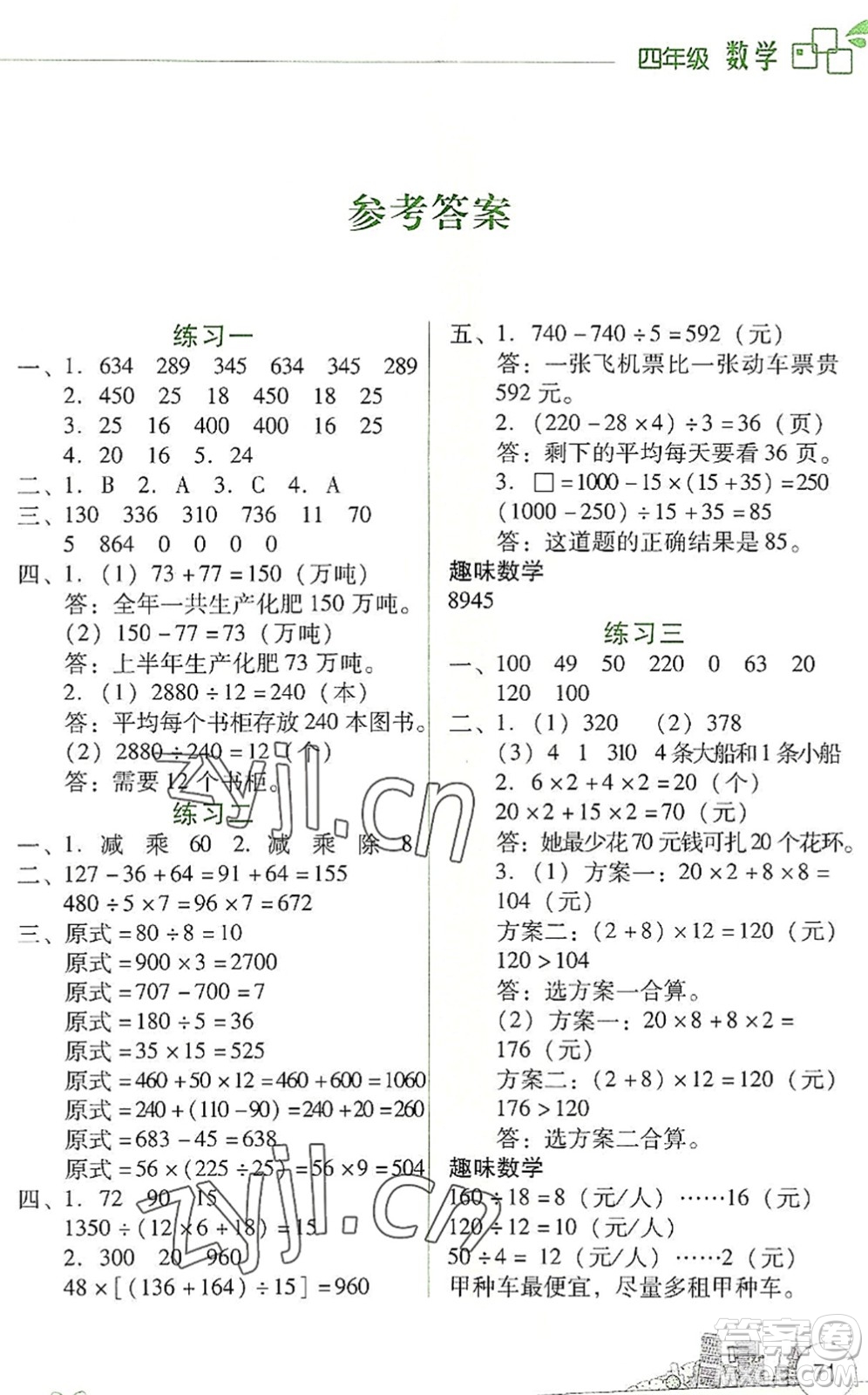 云南大學出版社2022暑假活動邊學邊玩資源包四年級數(shù)學人教版答案