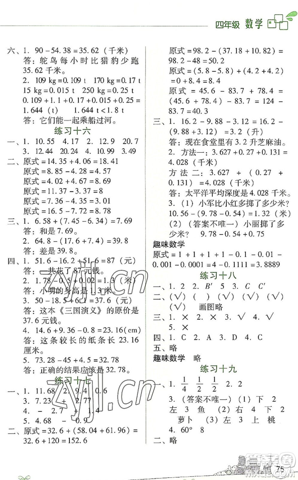 云南大學出版社2022暑假活動邊學邊玩資源包四年級數(shù)學人教版答案