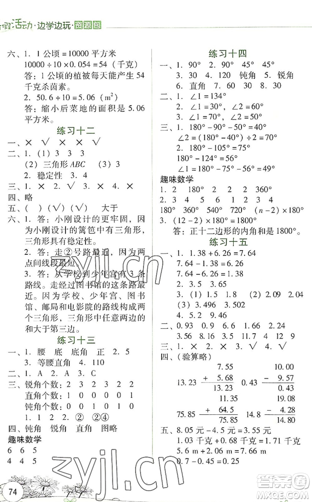 云南大學出版社2022暑假活動邊學邊玩資源包四年級數(shù)學人教版答案