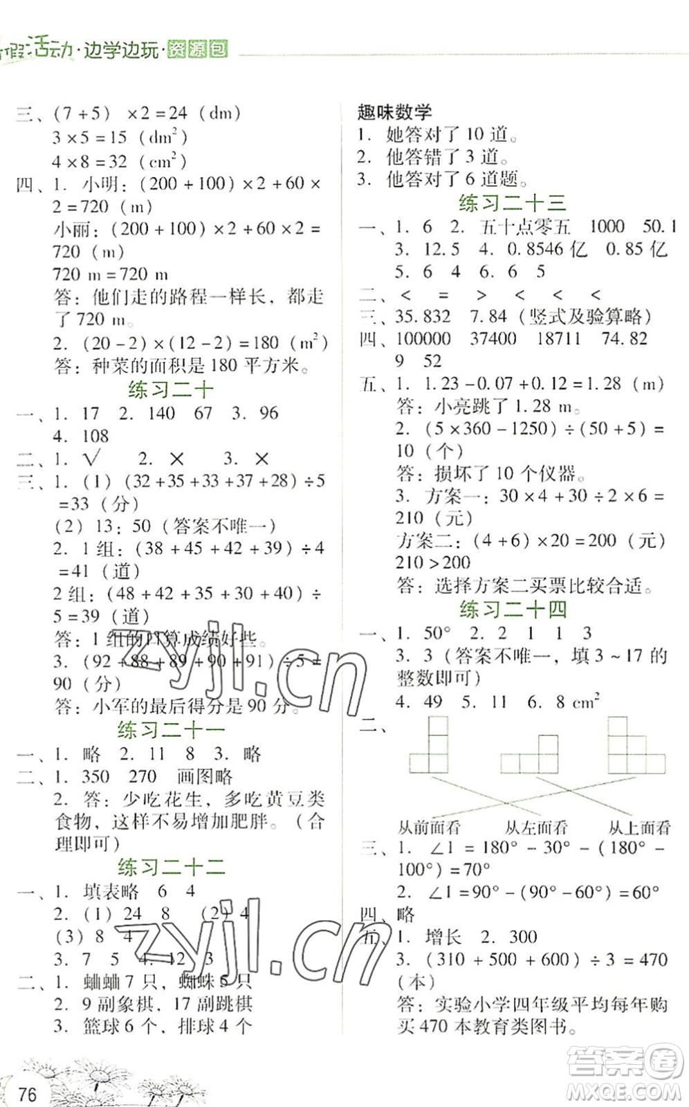 云南大學出版社2022暑假活動邊學邊玩資源包四年級數(shù)學人教版答案