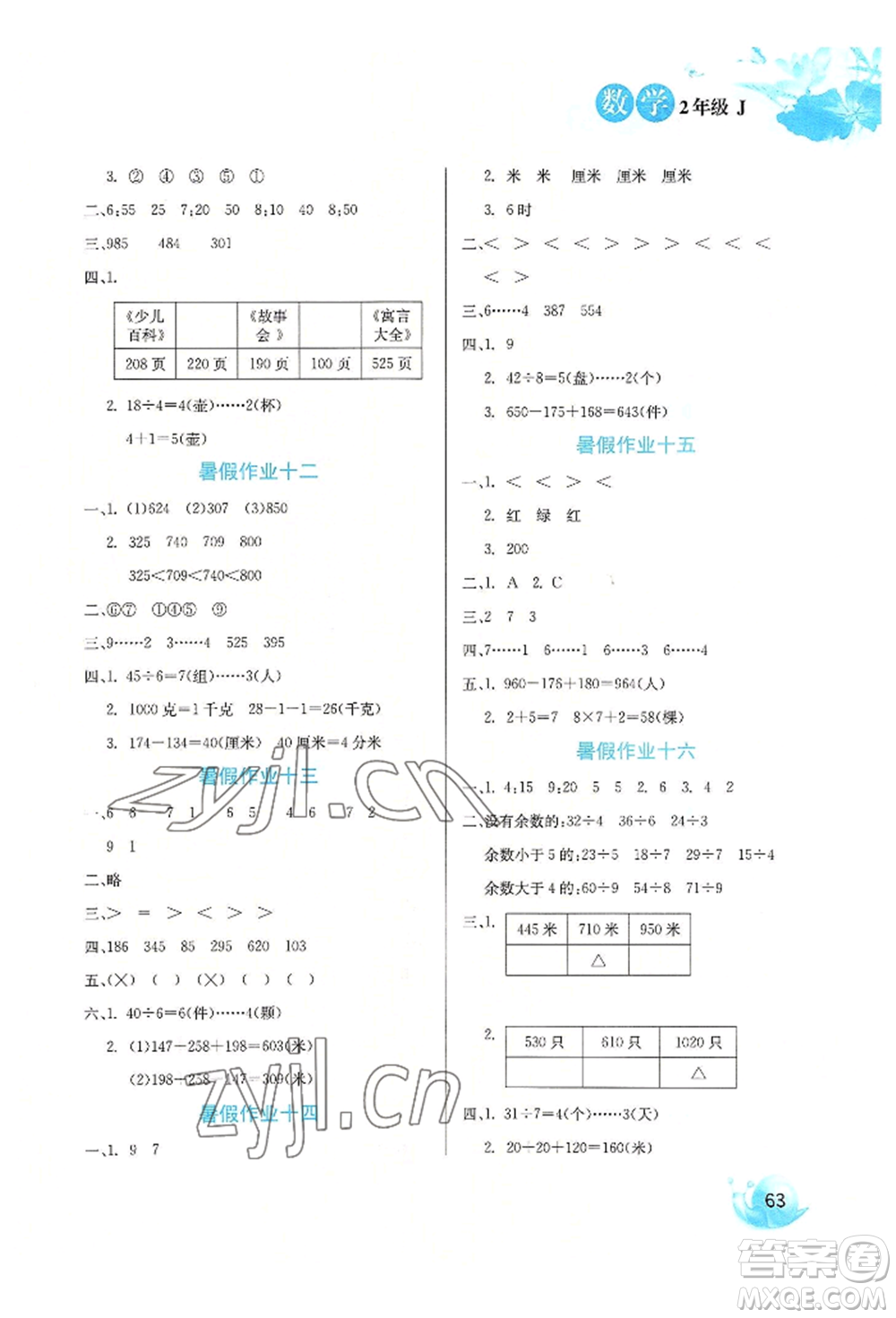 河北美術(shù)出版社2022暑假生活二年級(jí)數(shù)學(xué)冀教版參考答案