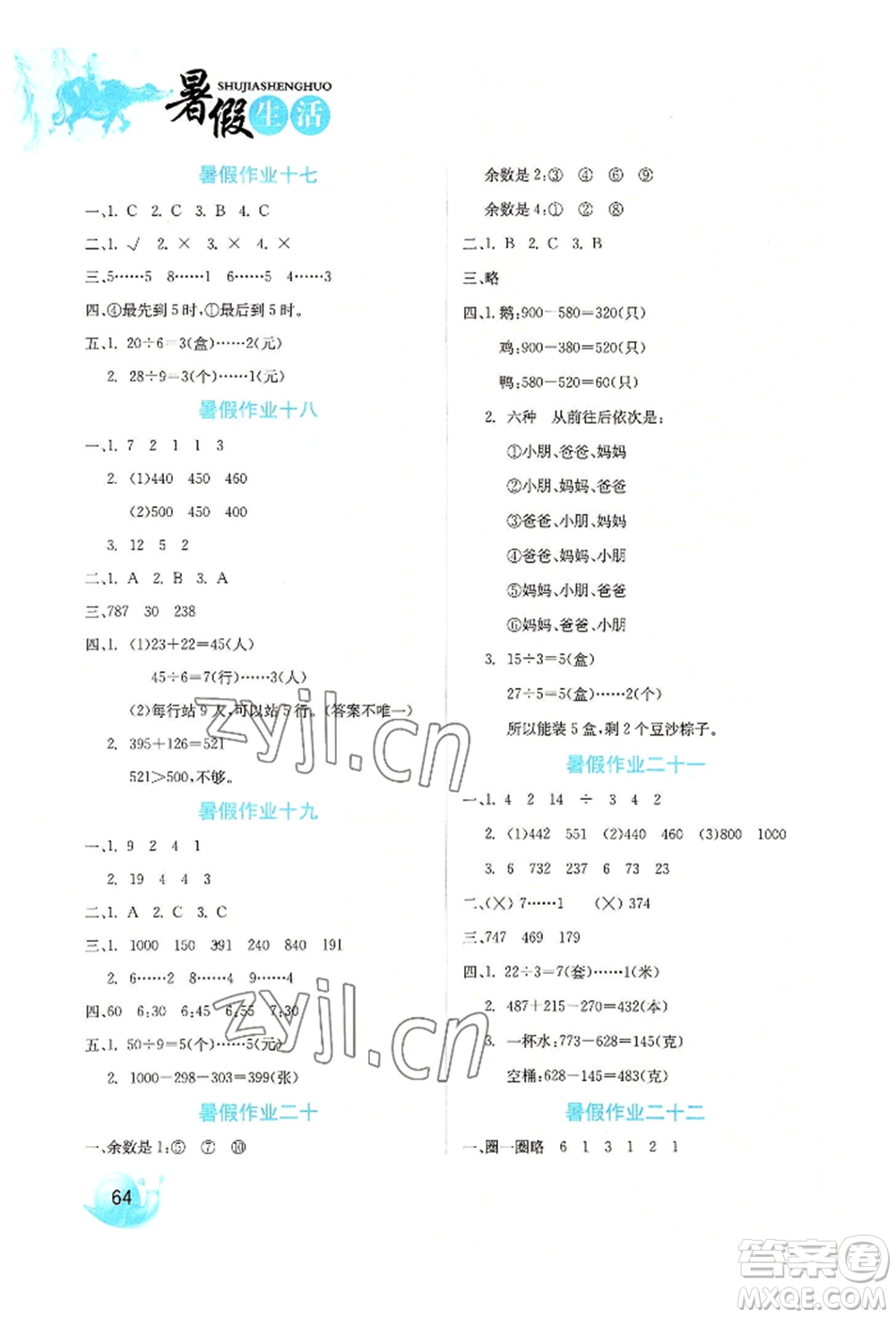 河北美術(shù)出版社2022暑假生活二年級(jí)數(shù)學(xué)冀教版參考答案