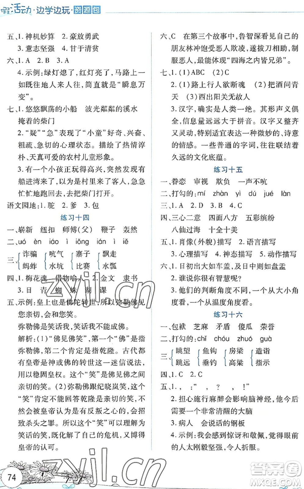 云南大學(xué)出版社2022暑假活動(dòng)邊學(xué)邊玩資源包五年級(jí)語文人教版答案