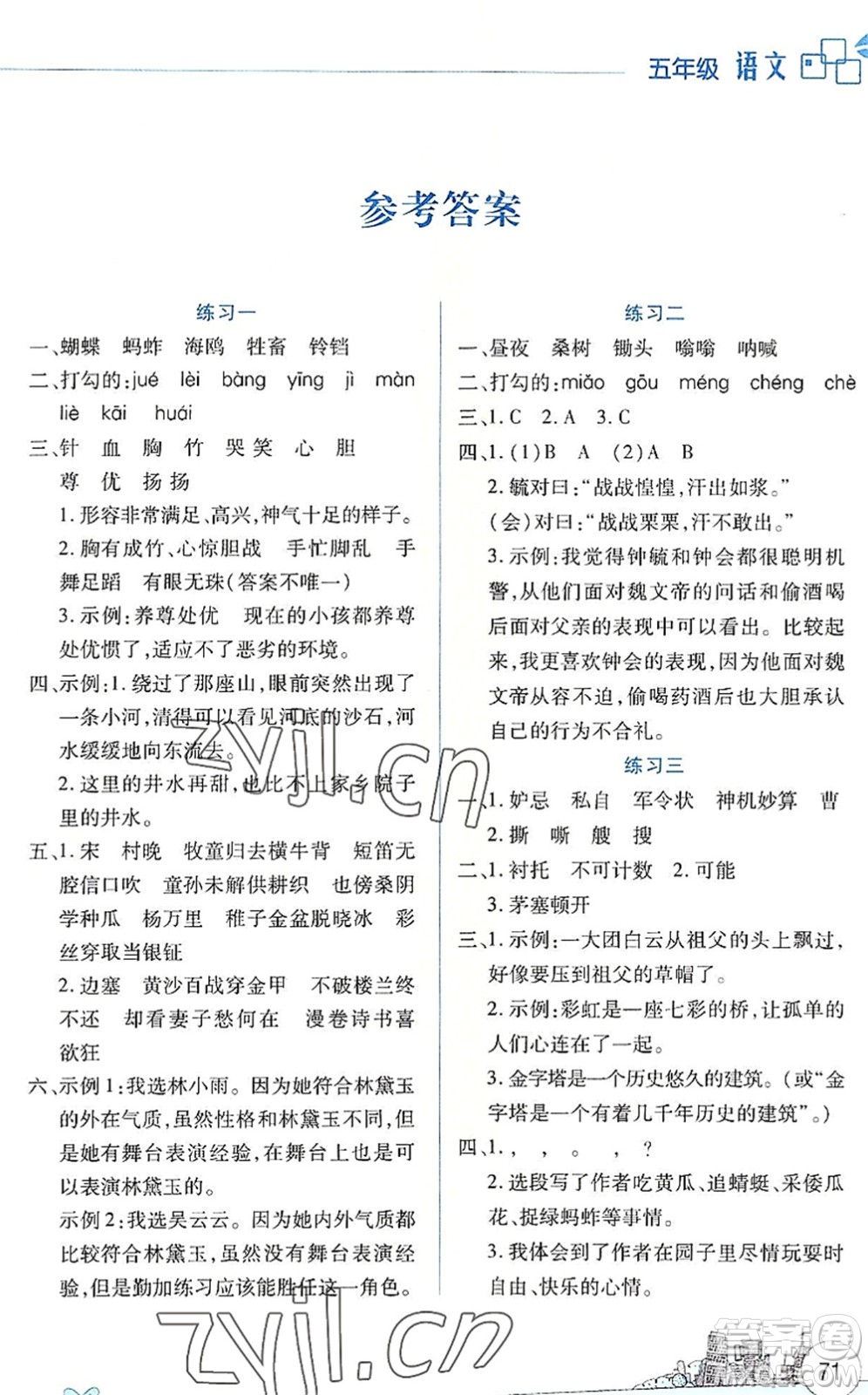 云南大學(xué)出版社2022暑假活動(dòng)邊學(xué)邊玩資源包五年級(jí)語文人教版答案